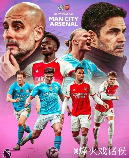 阿森纳无需担忧曼城状态,中后场实力更胜一筹 阿森纳无需担忧曼城状态,中后场实力更胜一筹