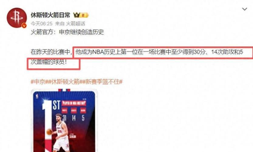 23岁申京单赛季屡次轰下30+分10+助攻，创历史最年轻中锋纪录