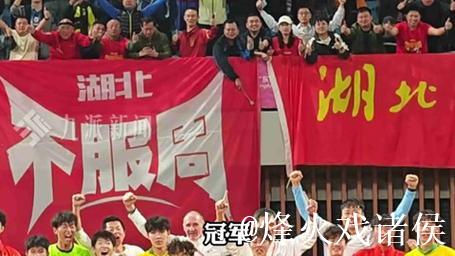 湖北男足U20队夺冠 收获队史全运会首个男足冠军